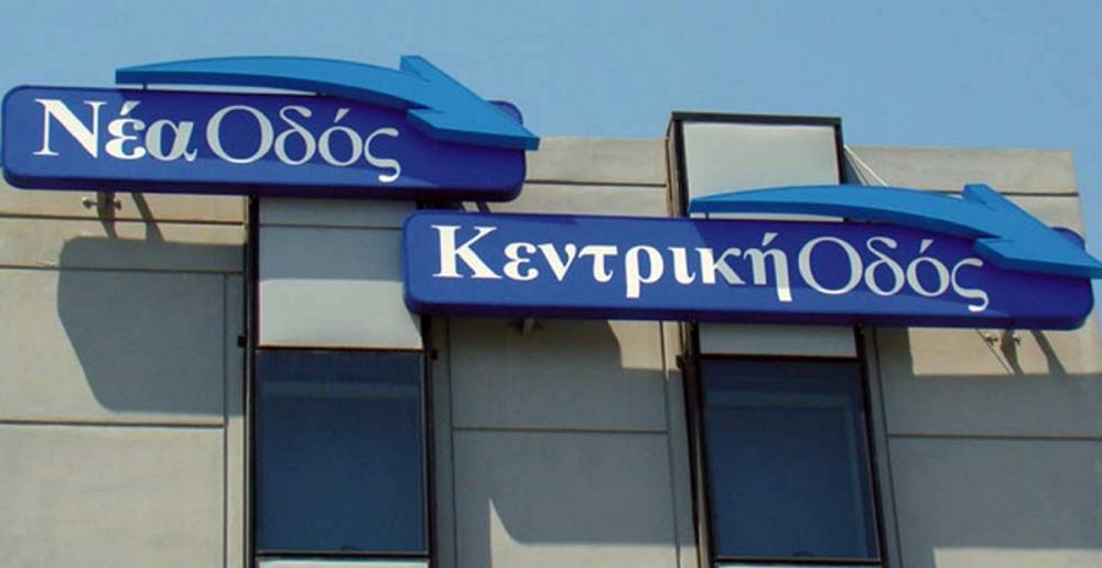 Nea Odos